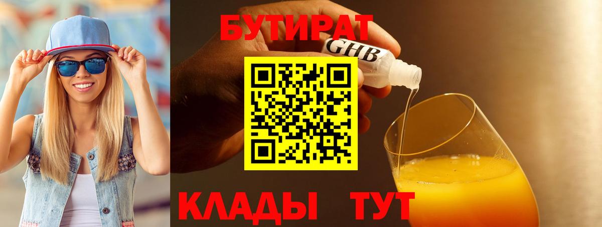БУТИРАТ GHB Кинель