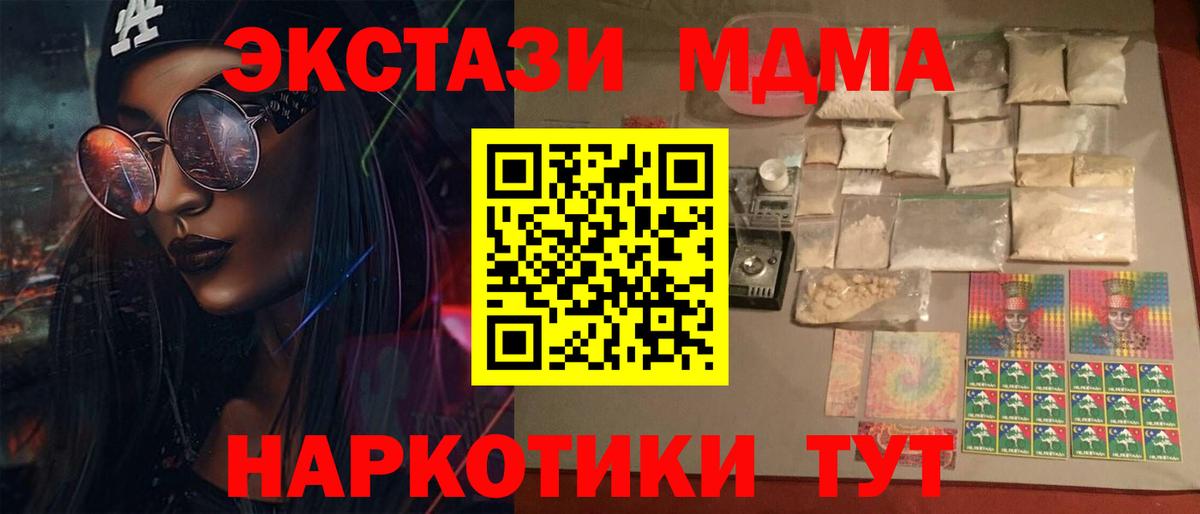 МДМА VHQ  Вход с VPN  МДМА crystal  МДМА  Кинель 