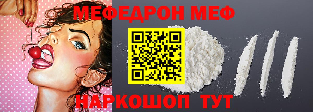 Мефедрон кристаллы Кинель
